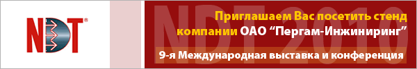 NDT 2010 - ������������� �������� 2010