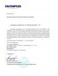Официальный дистрибьютор Olympus