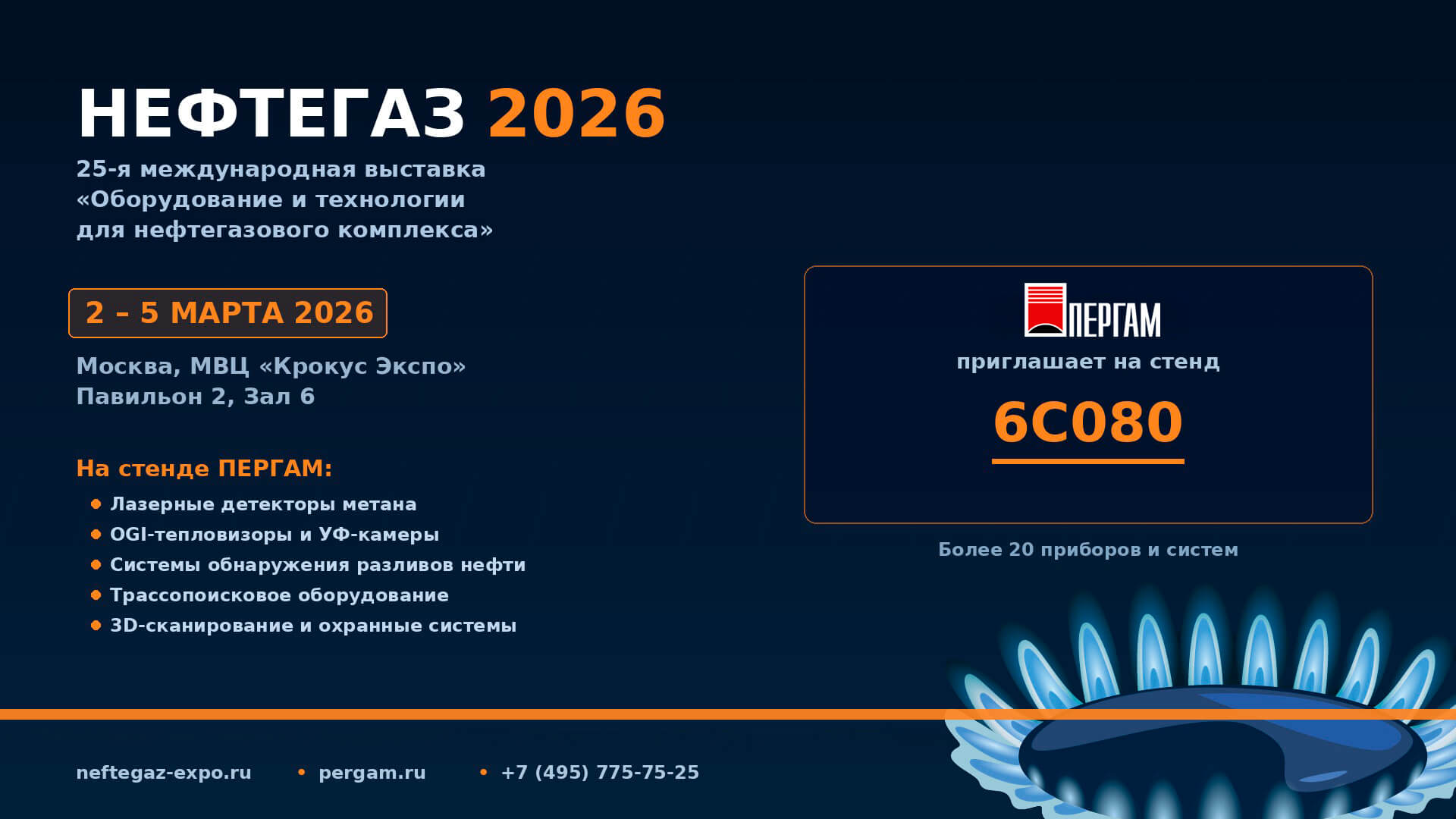 Нефтегаз 2026
