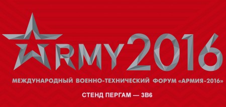 АРМИЯ-2016