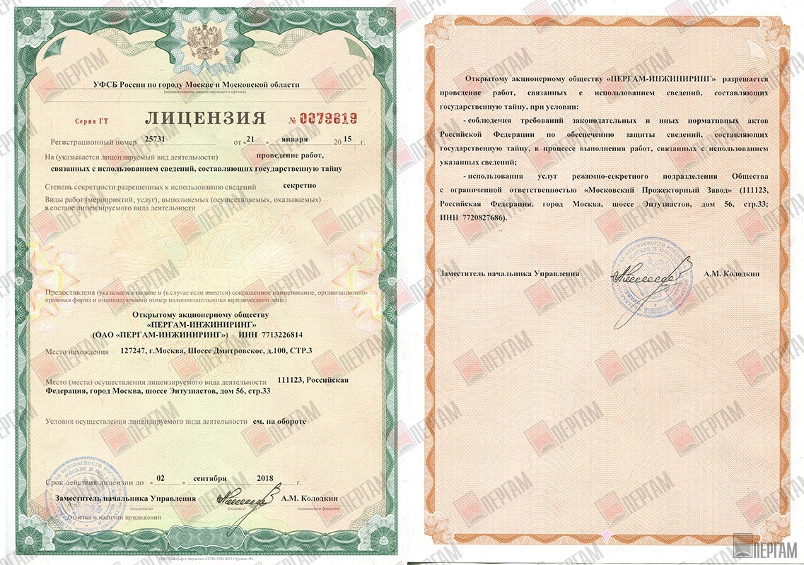 Лицензия фсб. Лицензия фсб сведения составляющие государственную тайну. Работ связанных с использованием сведений. Лицензия фсб россии. Лицензия на гостайну.