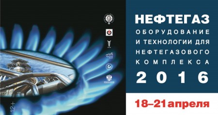 Нефтегаз-2016