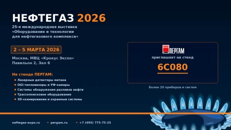 Нефтегаз–2026