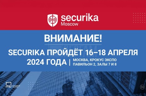Securika Moscow 2024
