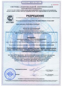 Cертификат СМК (ISO)
