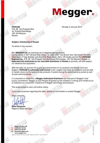 Эксклюзивный сертификат MEGGER