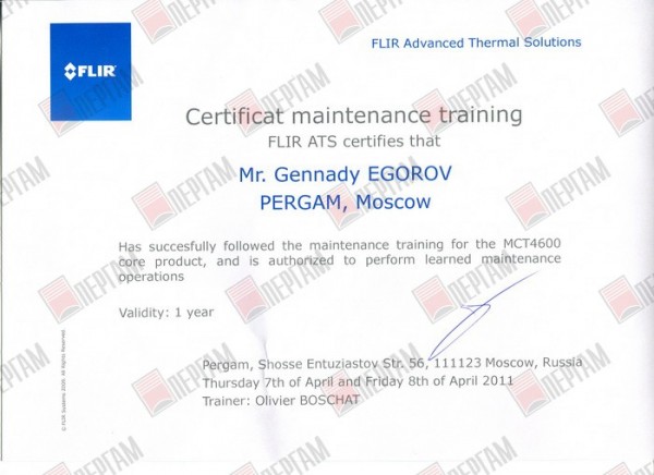 Сертификат FLIR