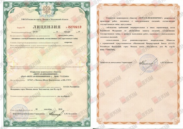 Лицензия ФСБ