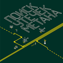 Поиск утечек метана