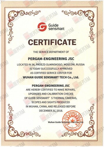 Сертификат Guide sensmart