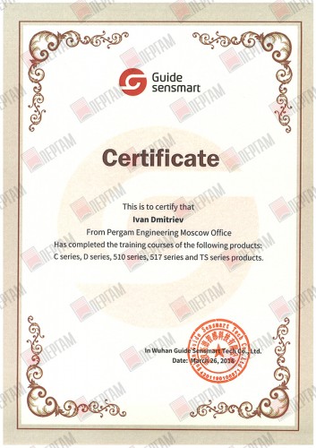 Сертификат Guide sensmart