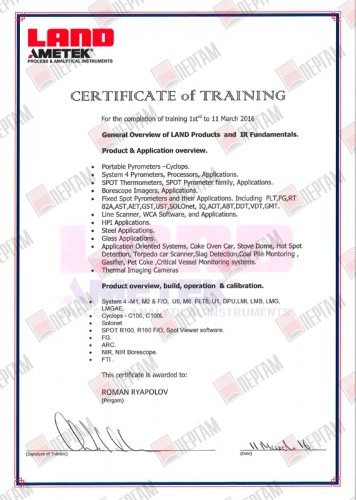 Сертификат LAND AMETEK
