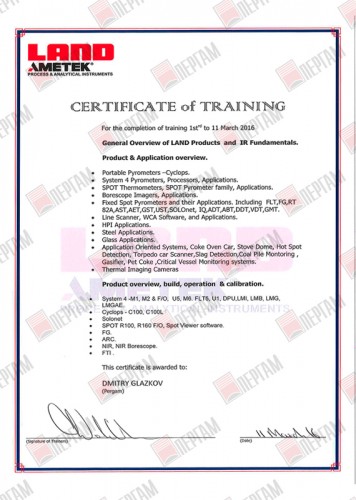 Сертификат LAND AMETEK