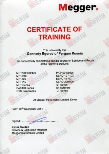 Сертификат MEGGER