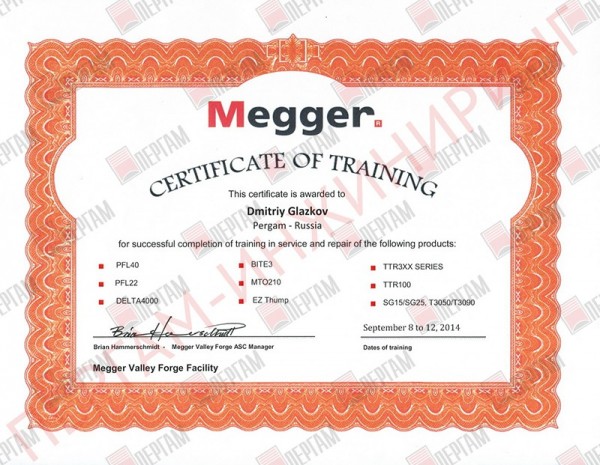 Сертификат MEGGER