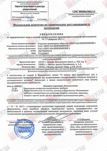 Уведомление о начале деятельности