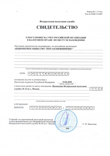 Свидетельство о постановке на учёт