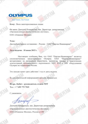 Авторизационное письмо OLYMPUS