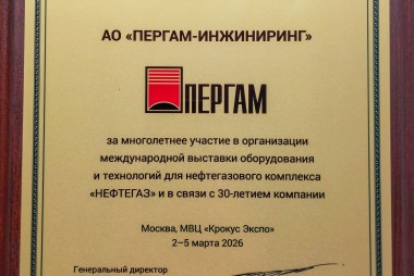 Диплом за многолетнее участие в организации Нефтегаз-2026