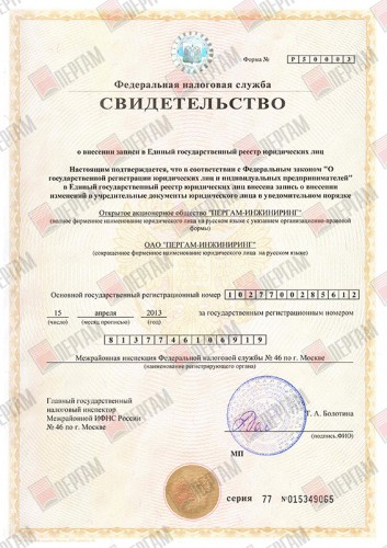 Свидетельство о внесении в ЕГРЮЛ