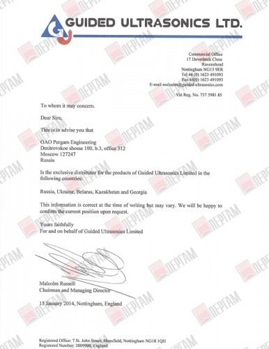 Авторизационное письмо GUIDED ULTRASONICS LTD