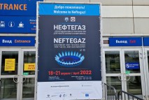 Нефтегаз-2022