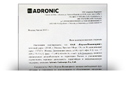 Авторизационное письмо ADRONIC