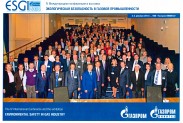 ESGI—2015 IV Международная конференция экологическая безопасность в газовой промышленности