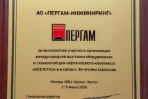 Диплом за многолетнее участие в организации Нефтегаз-2026
