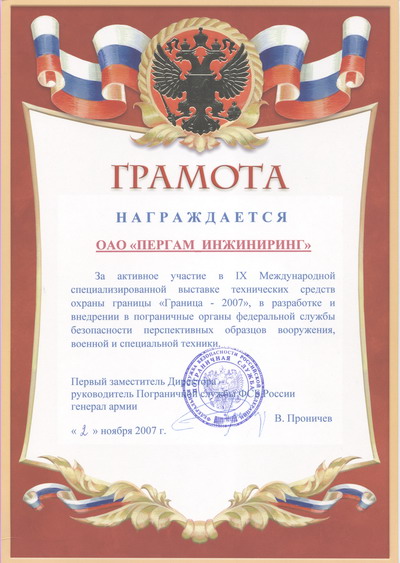 Граница 2007