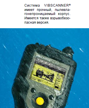 Pruftechnik VIBSCANNER