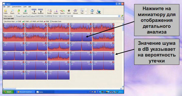 ПО для течеискателя ENIGMA