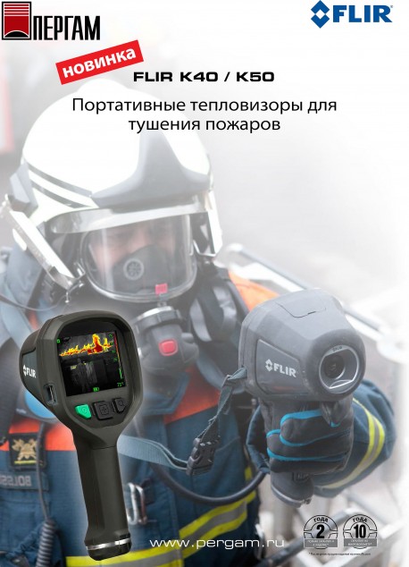 FLIR K50