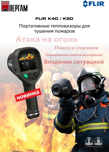 FLIR K50