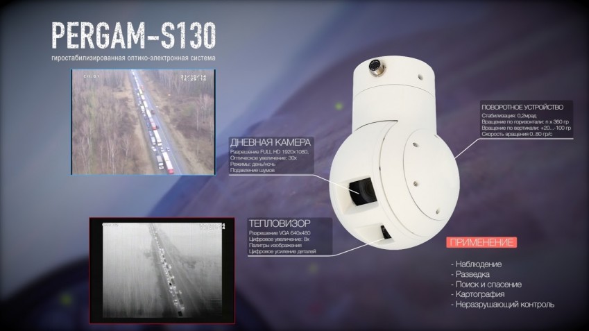 ПЕРГАМ S-130