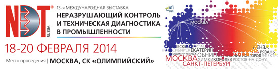 NDT Russia 2014
